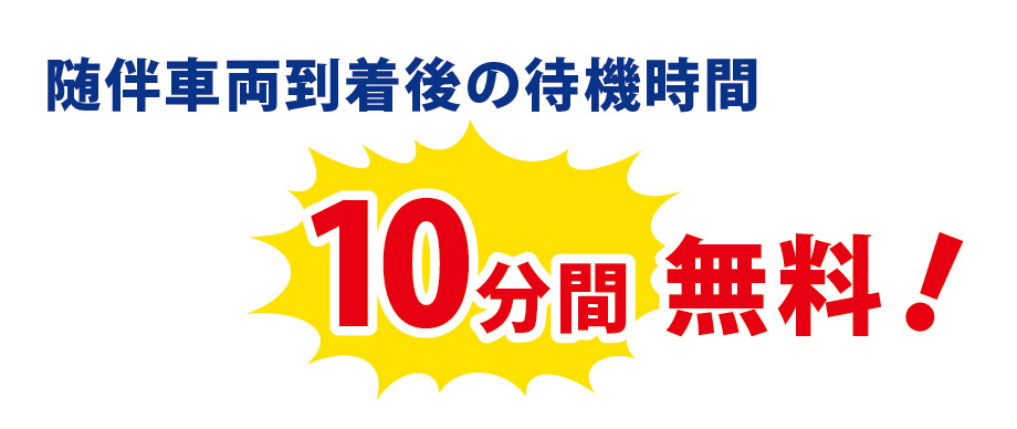 運転代行ハクション