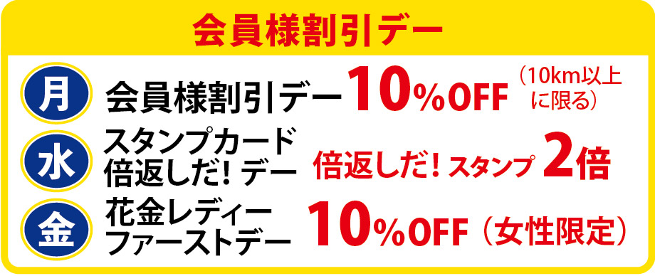 運転代行ハクション 会員様割引デー